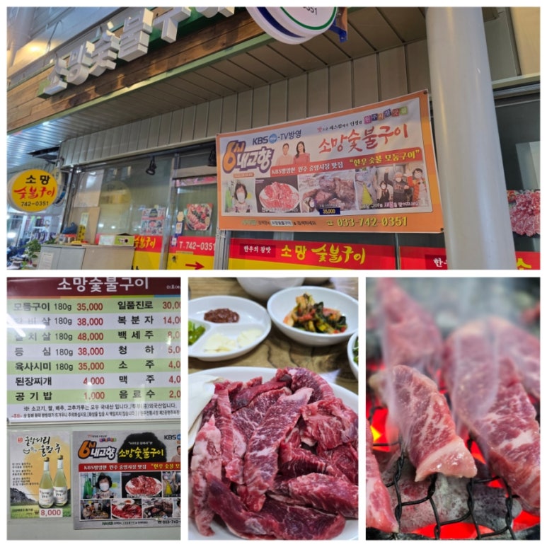 소망숯불구이 이미지