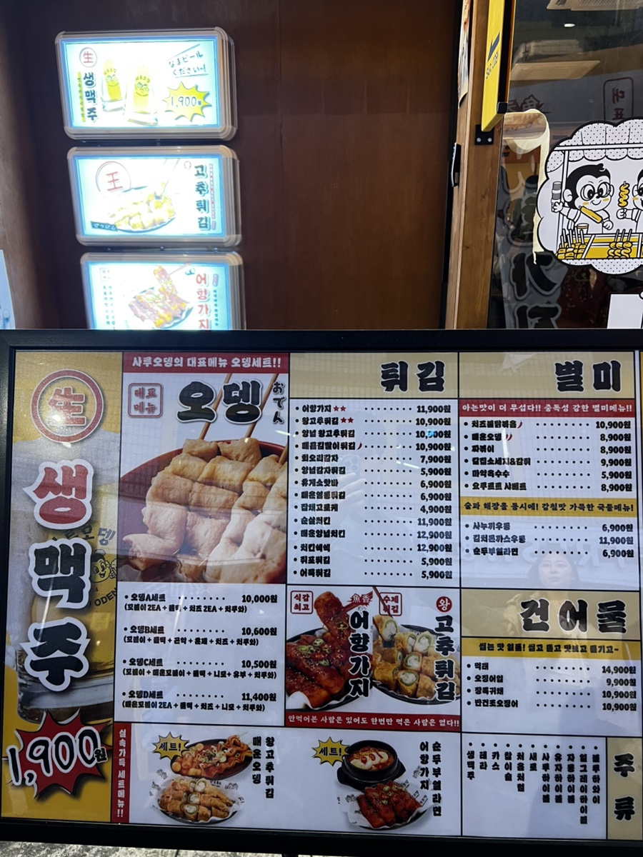 사루오뎅 이미지