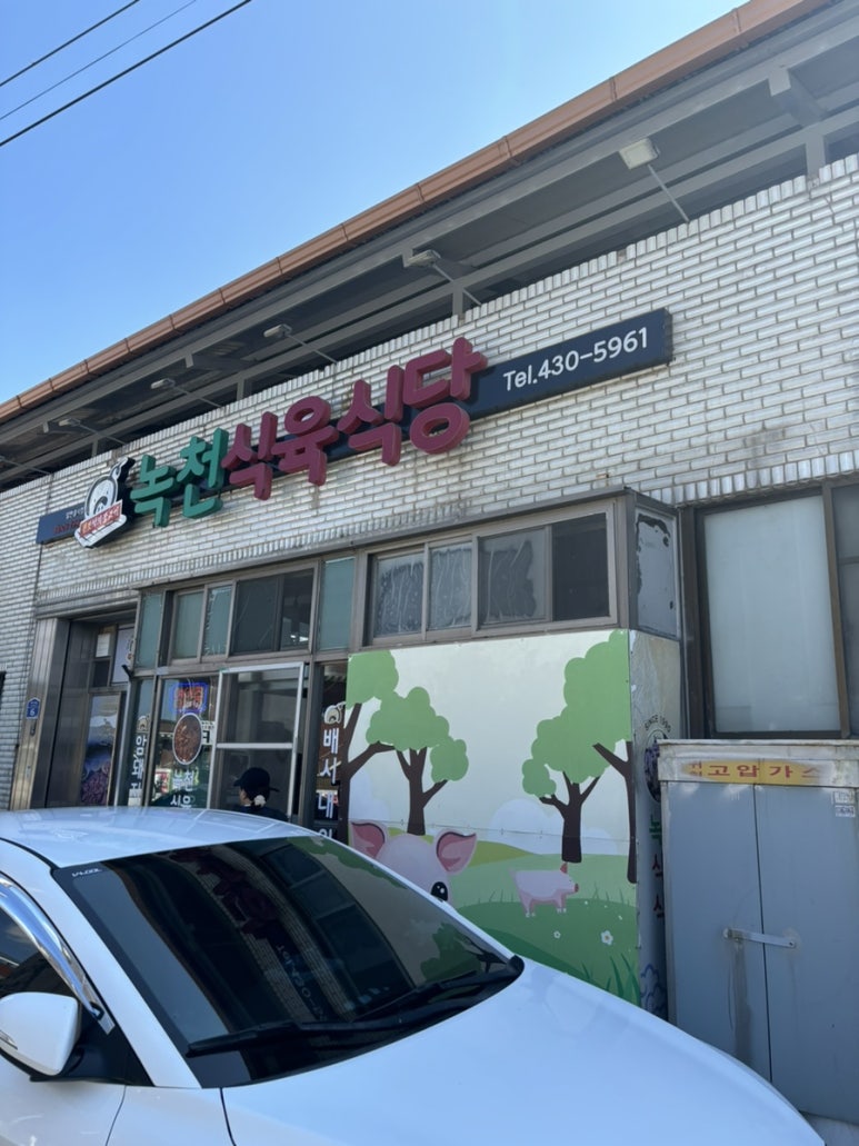 감문식육식당 이미지