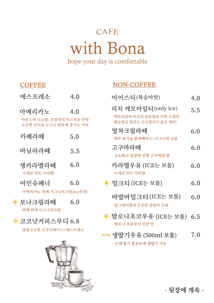카페보나 이미지