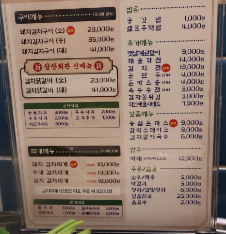 삼산회관 아산배방점 이미지
