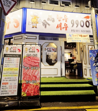 최강한우9900 이미지
