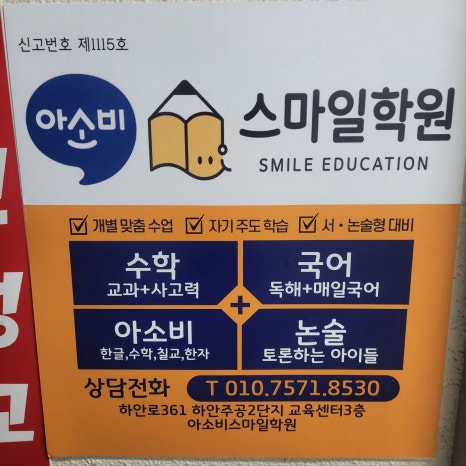 아소비광명하안스마일학원 이미지