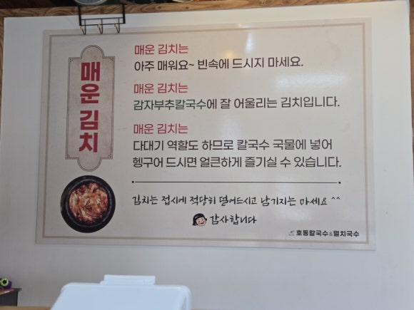 호동칼국수 이미지