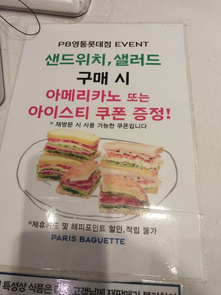 파리바게뜨영통 이미지