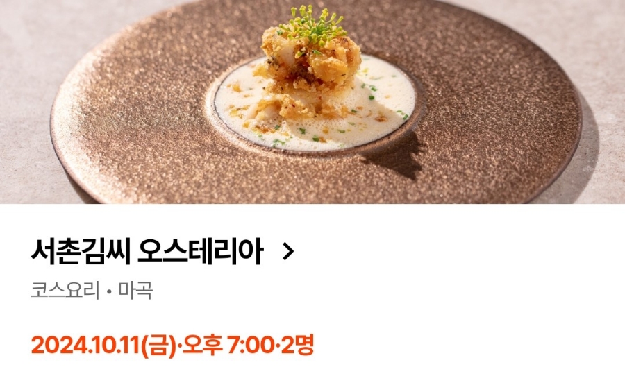 서촌김씨 오스테리아 이미지