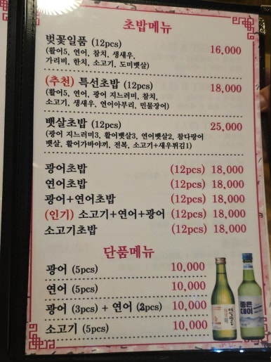 벚꽃스시 이미지