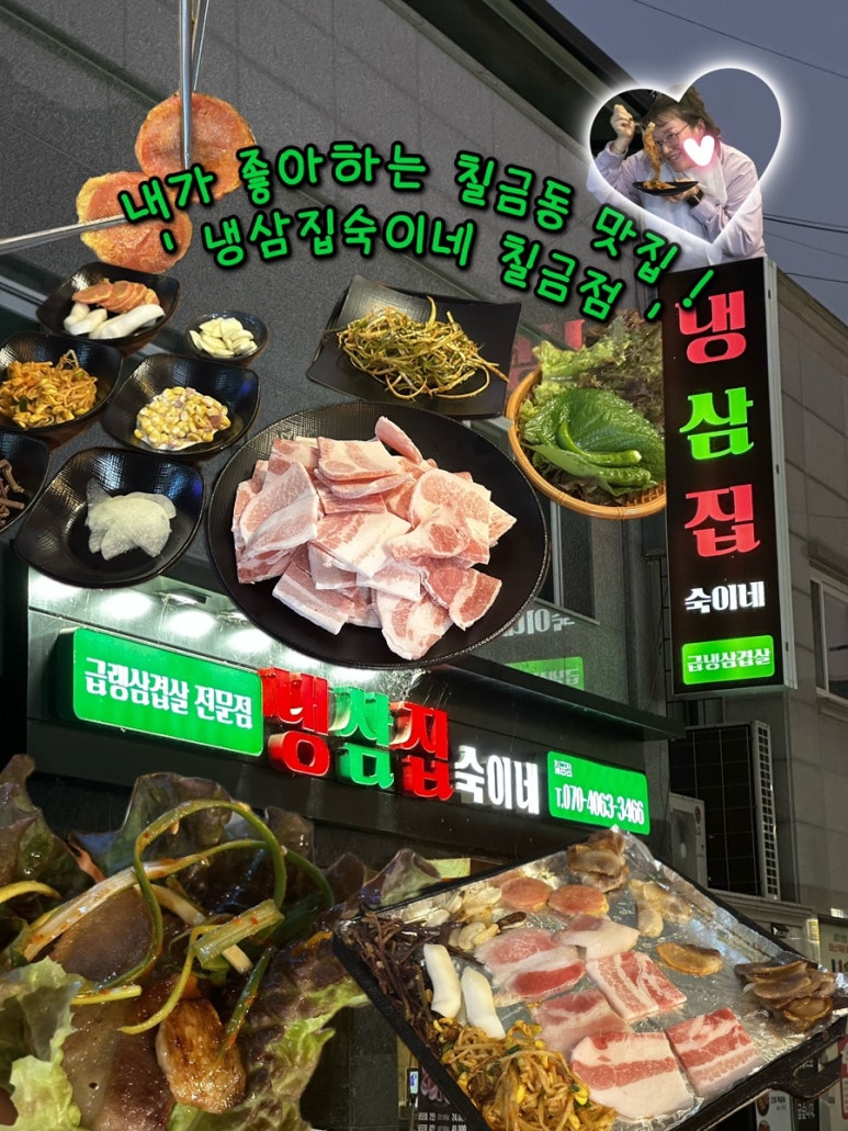 냉삼집숙이네 이미지