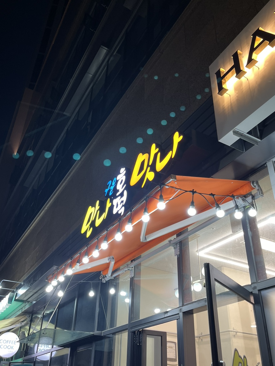 맛나호떡 이미지