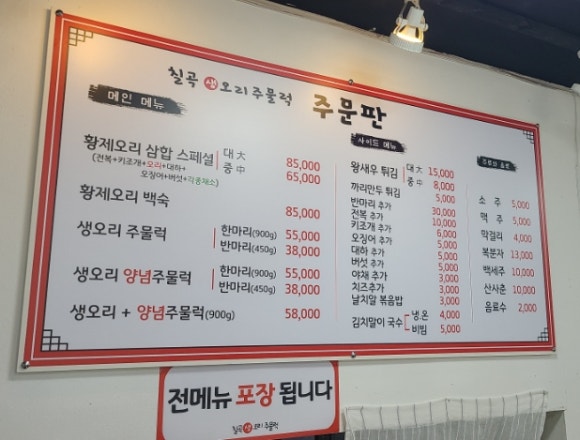 칠곡생오리주물럭 이미지