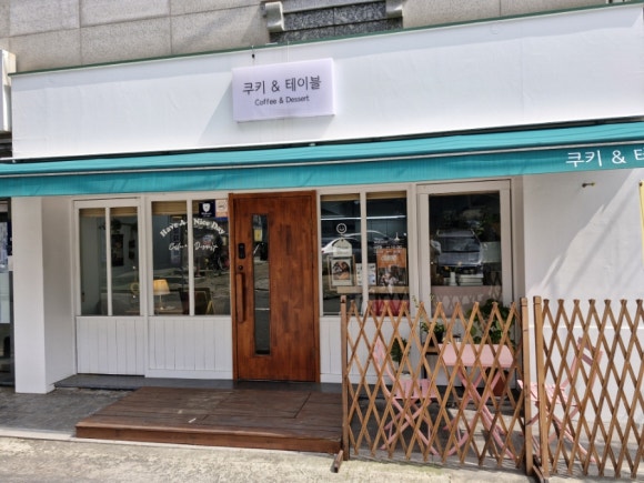 쿠키앤테이블 이미지