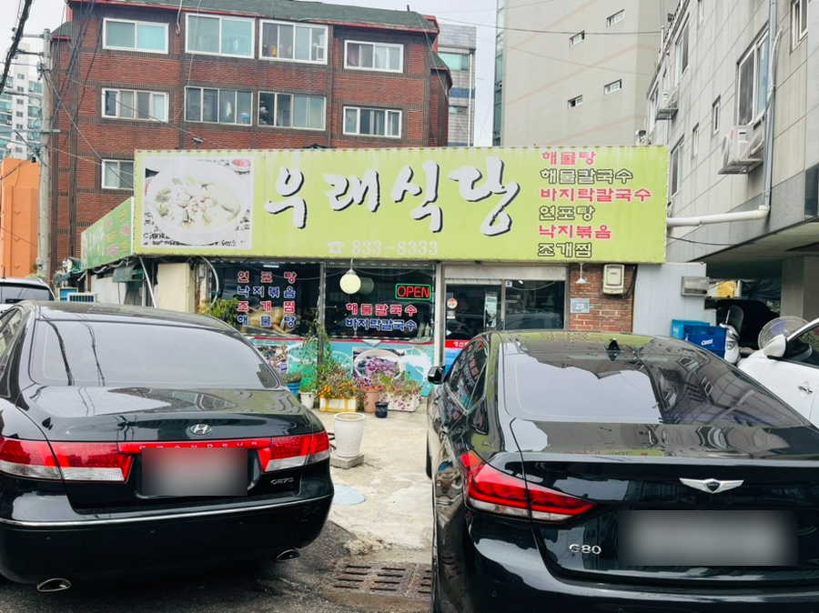 우래식당 이미지