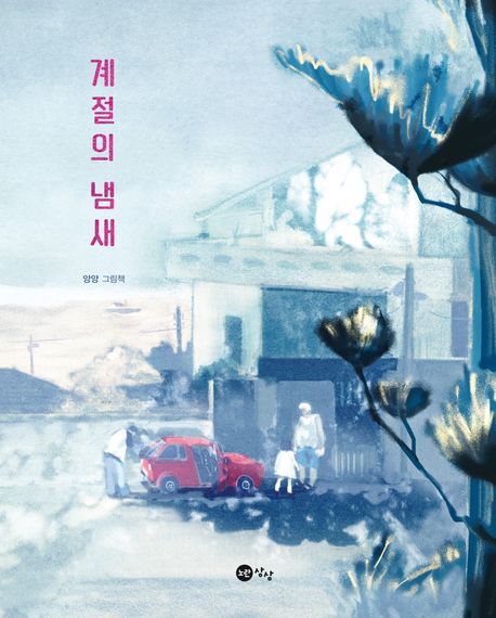 상상출판사 이미지