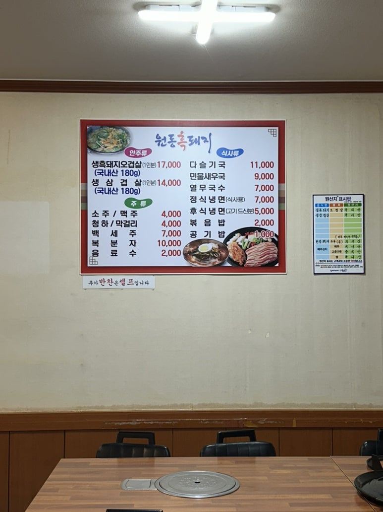 원동흑돼지 이미지