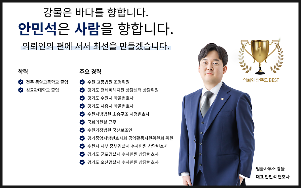 변호사안민석법률사무소 이미지