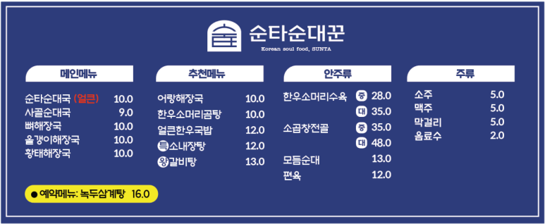 진천순대국 이미지
