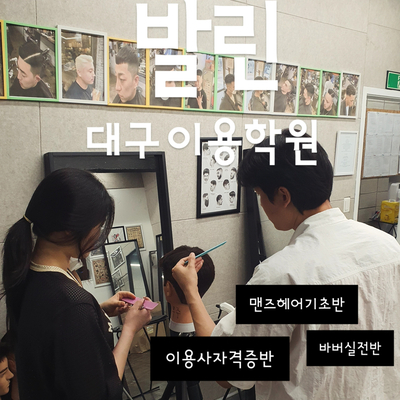 발린대구이용학원 이미지