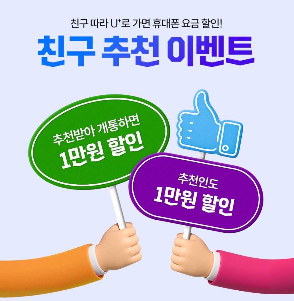 LG유플러스 다이렉트 요금제 개통하고 친구추천 이벤트로 통신비 할인 받고, 스탠리 텀블러까지! 이미지 14