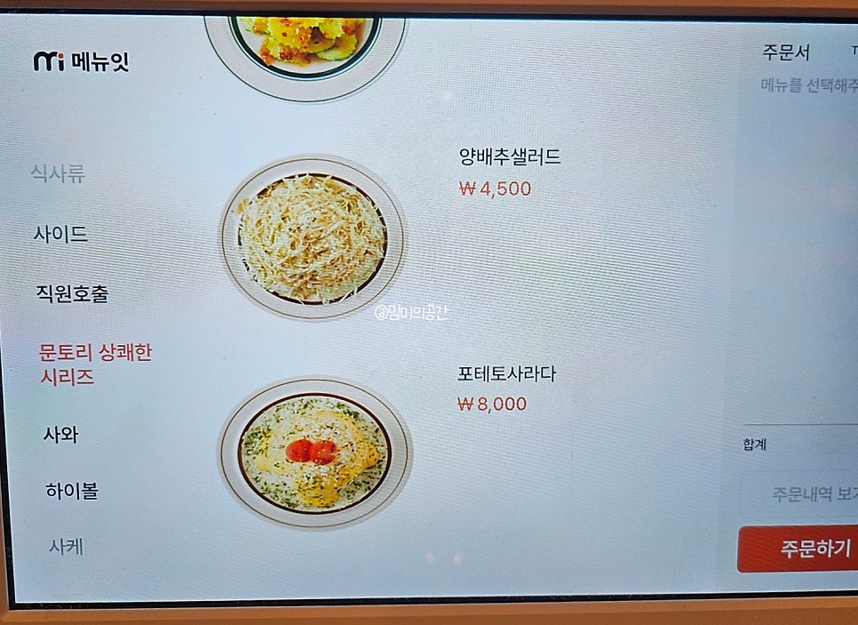 문토리 인천주안점 이미지