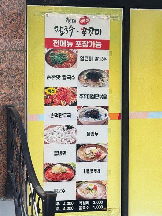 청대얼큰이칼국수쭈꾸미 이미지