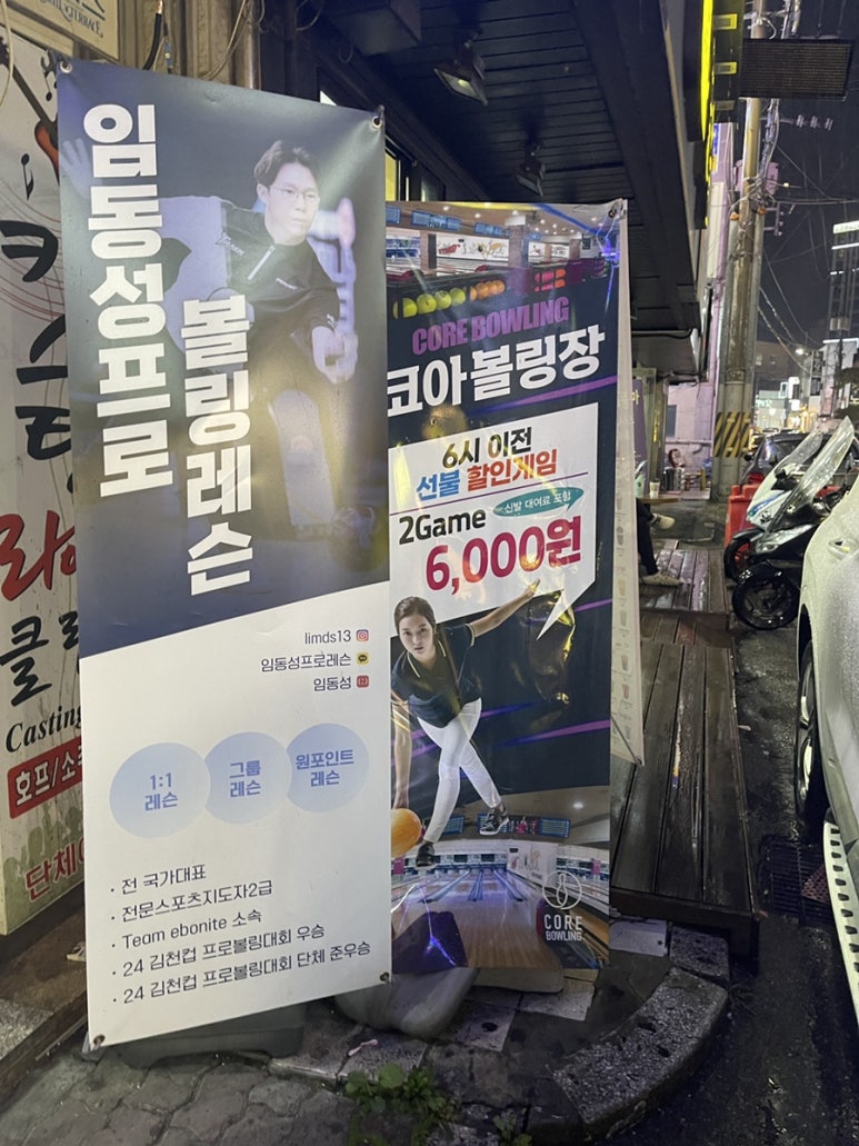 인동코아볼링장 이미지
