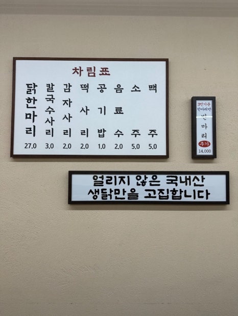 공릉동닭한마리 이미지