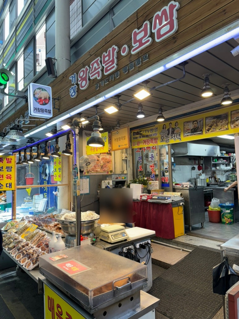 거창왕족발 이미지