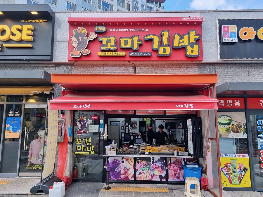 신세대분식 이미지