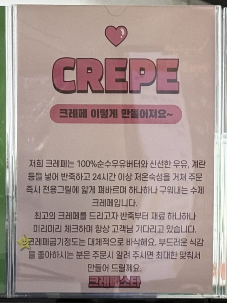 크레페스타 이미지