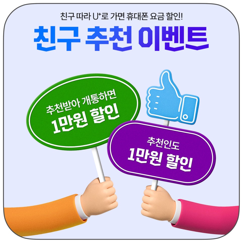 lg유플러스 다이렉트 요금제 개통하고 친구추천 이벤트로 통신비 할인 받고, 스탠리 텀블러까지!