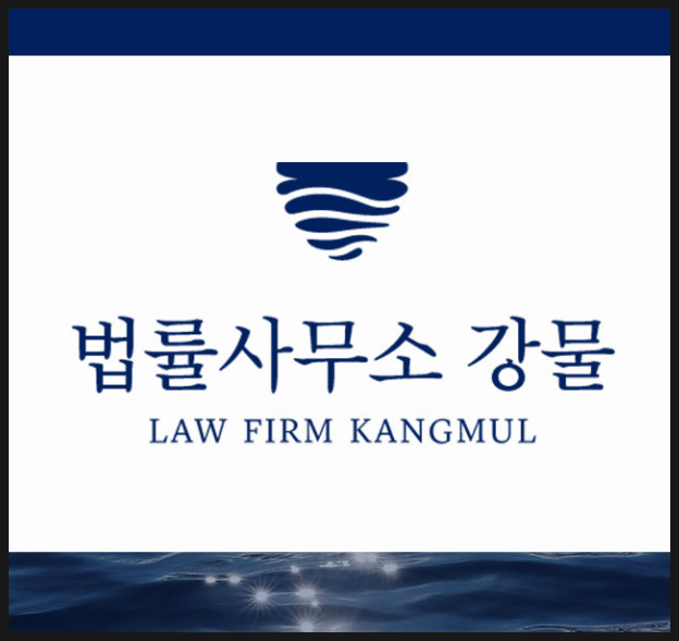 변호사안민석법률사무소 이미지