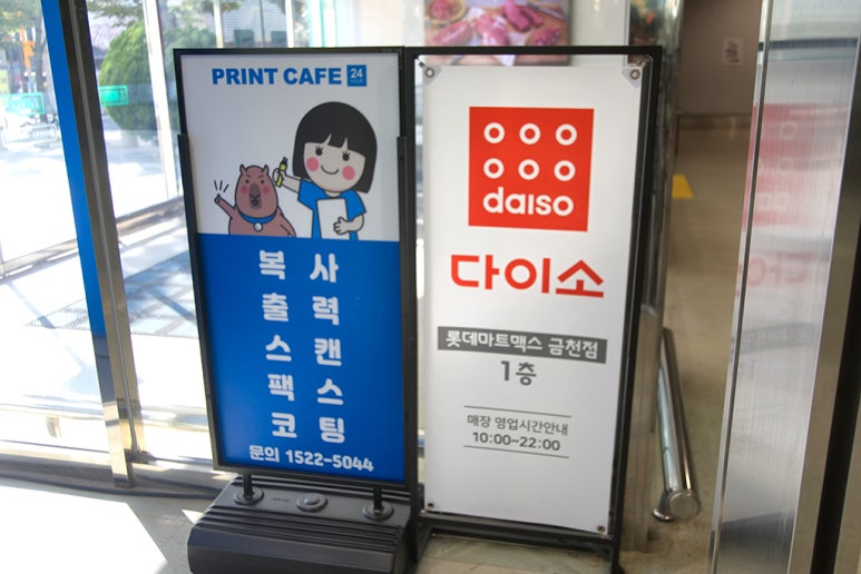 롯데마트 금천점 이미지