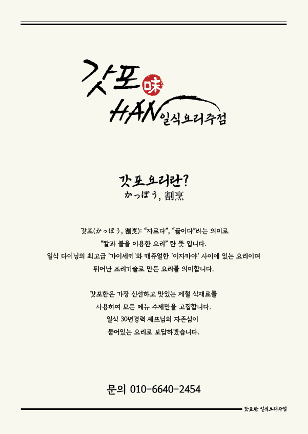 갓포한 이미지
