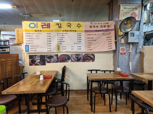 칼국수 이레 이미지