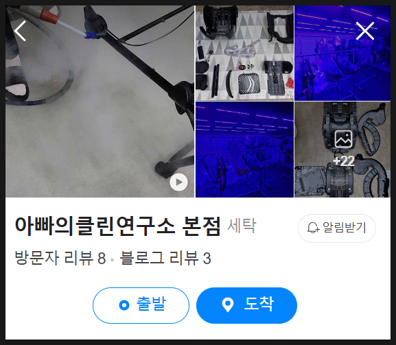 아빠의클린연구소 이미지