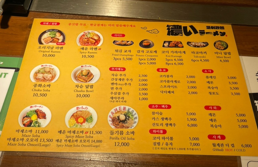 코이라멘 장충동점 이미지