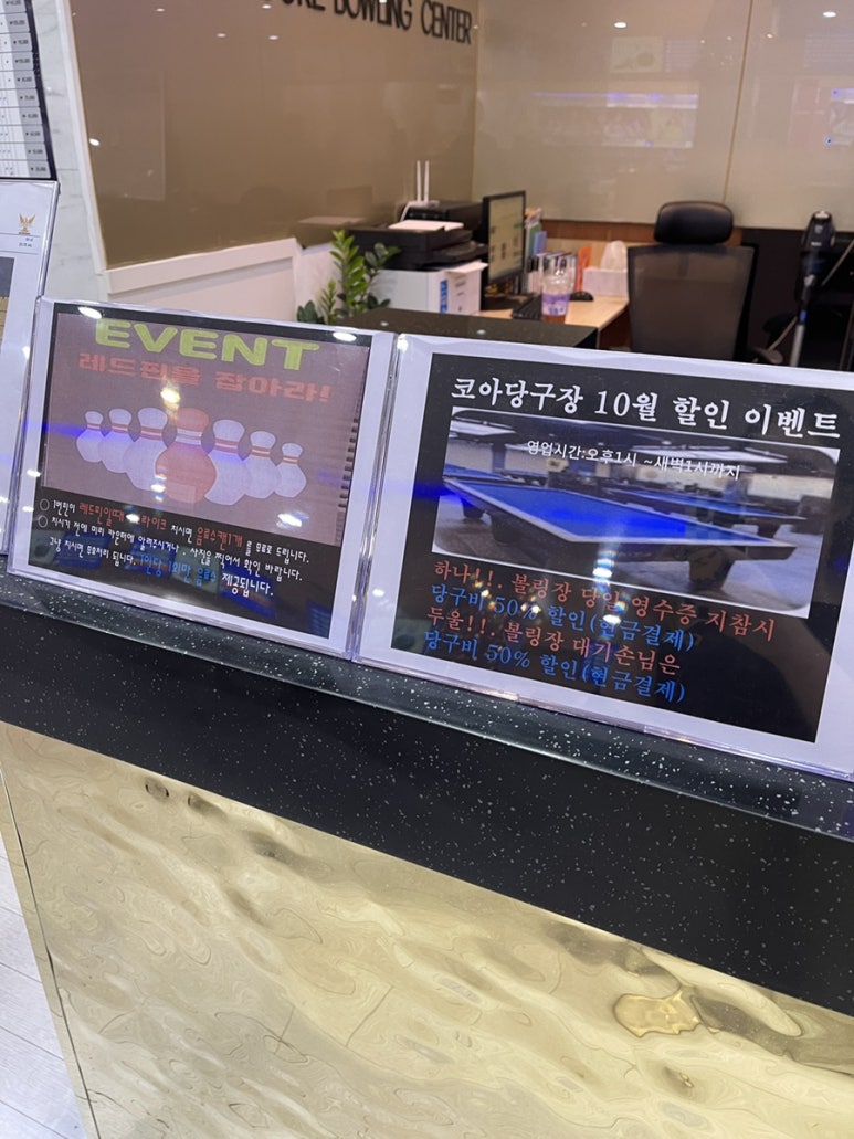 인동코아볼링장 이미지