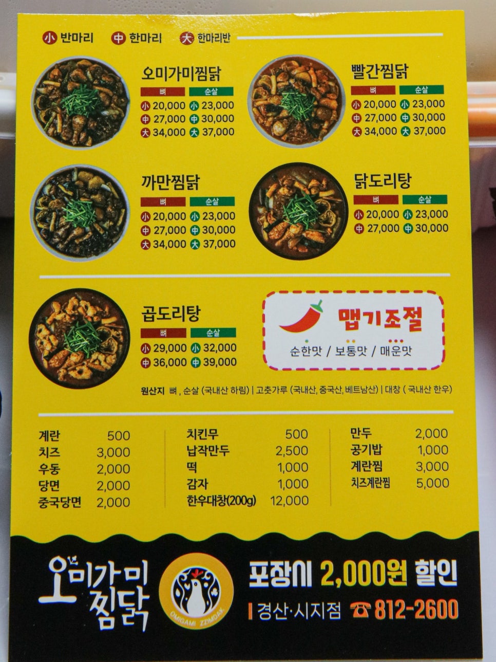 오미가미찜닭 이미지