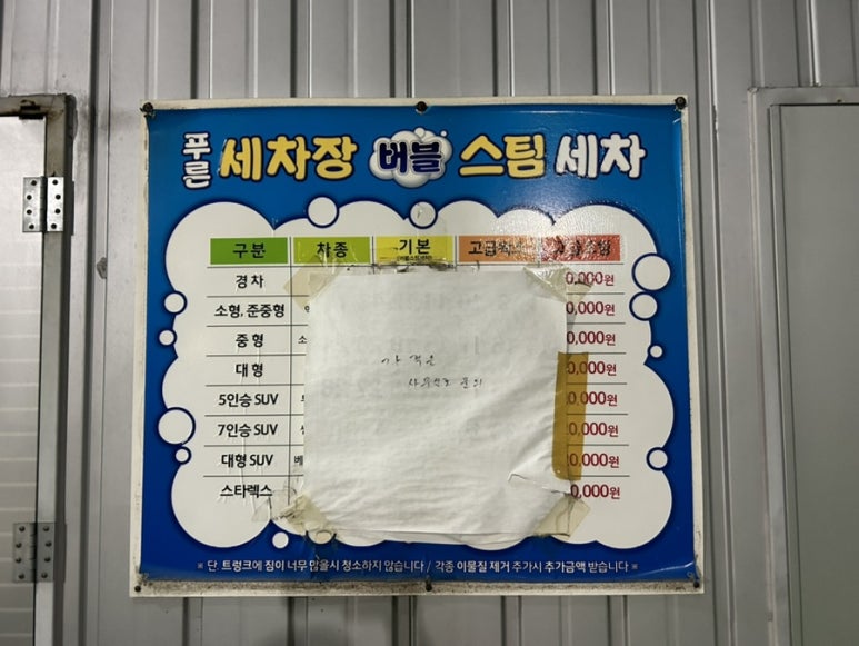 푸른셀프세차장 이미지