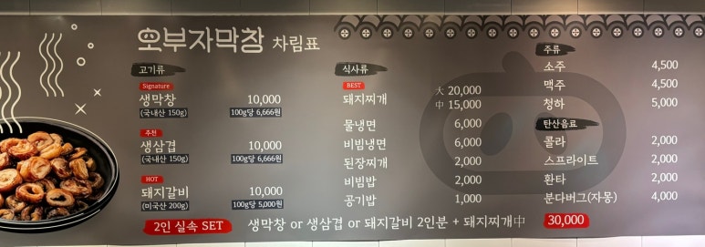 오부자막창 이미지