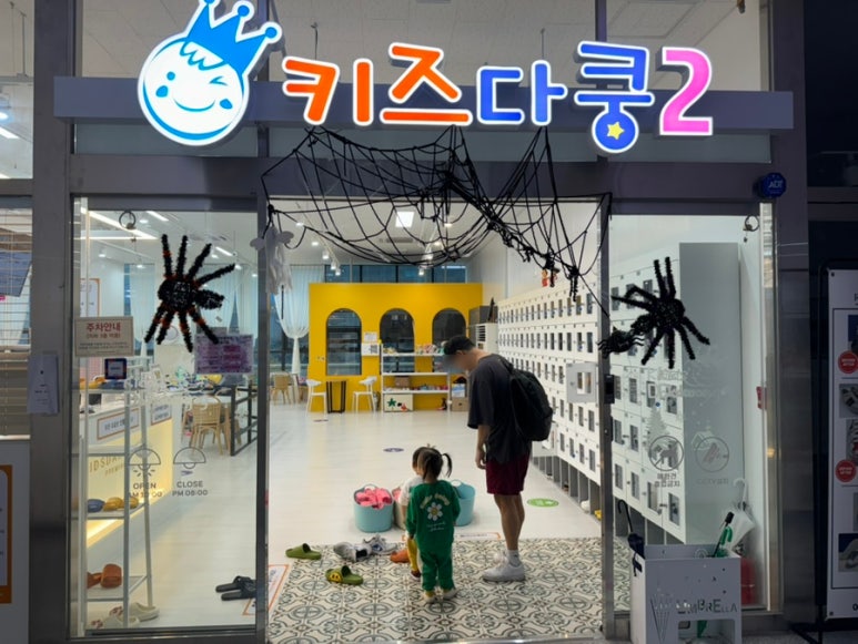 키즈다쿵2 부천점 이미지