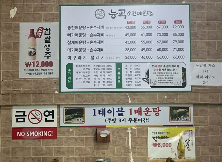 능곡송천매운탕 이미지