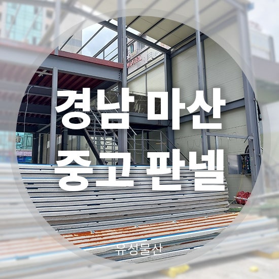 함양건설자재 이미지