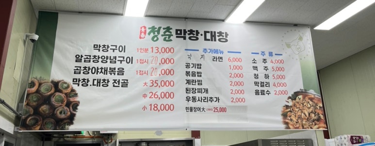 청춘막창대창 이미지