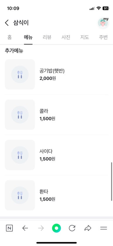 삼식이 포차 이미지