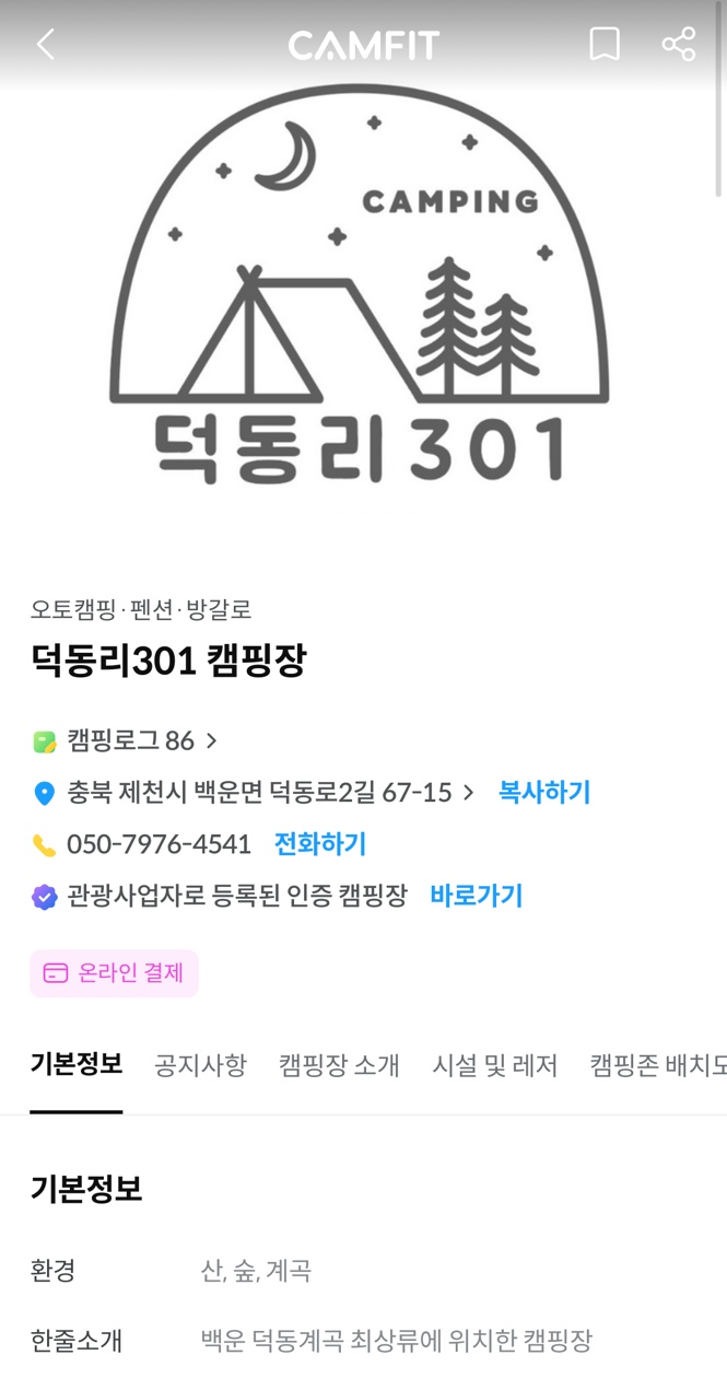 덕동리301캠핑장 이미지