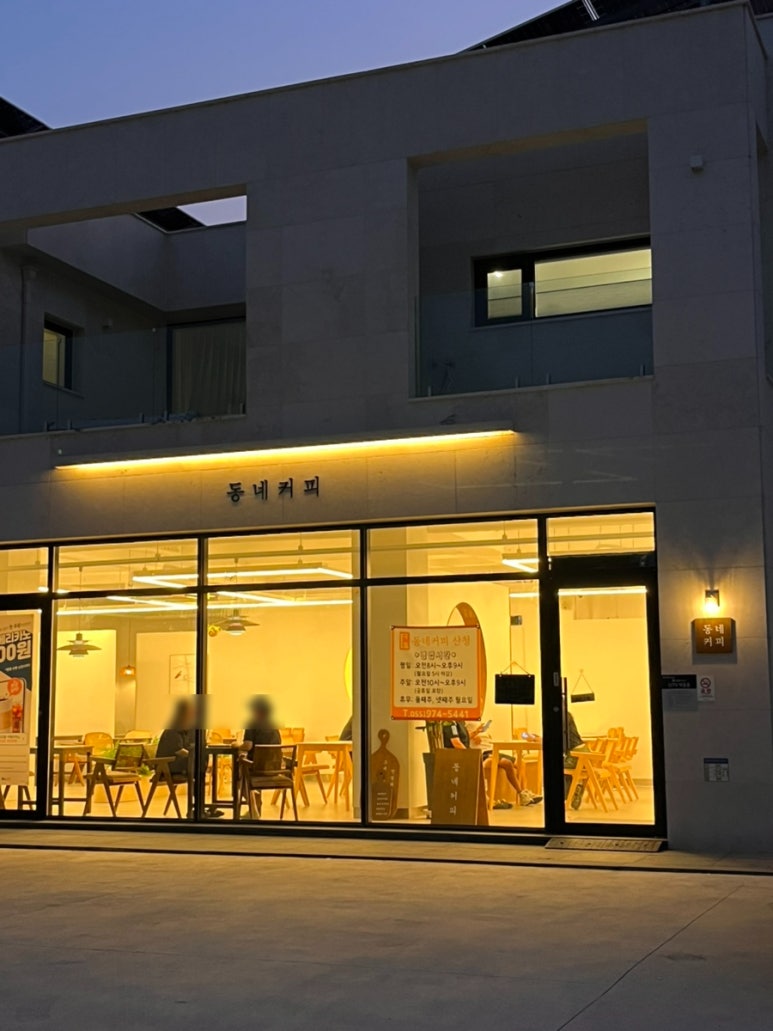 동네커피 산청점 이미지