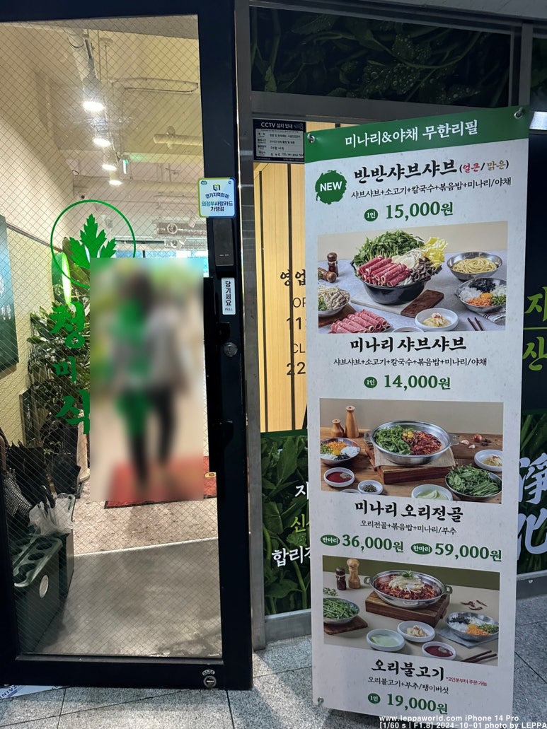 청록미나리식당 의정부회룡역점 이미지