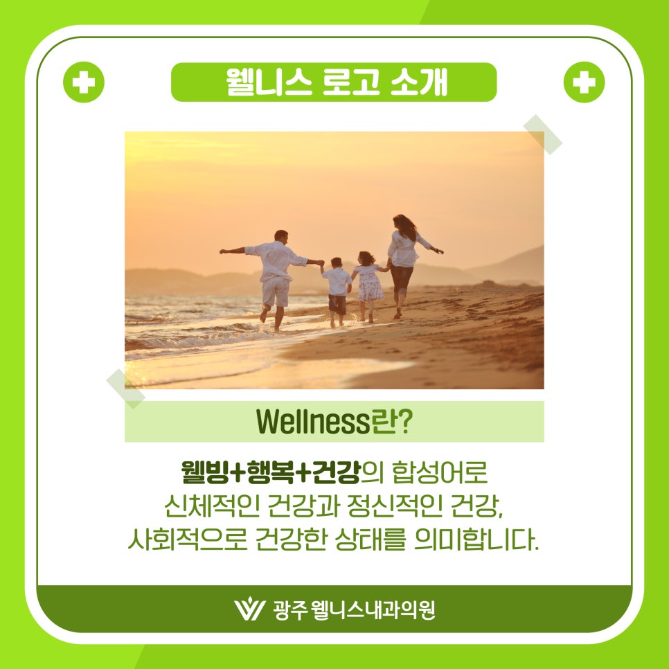 광주웰니스내과의원 이미지