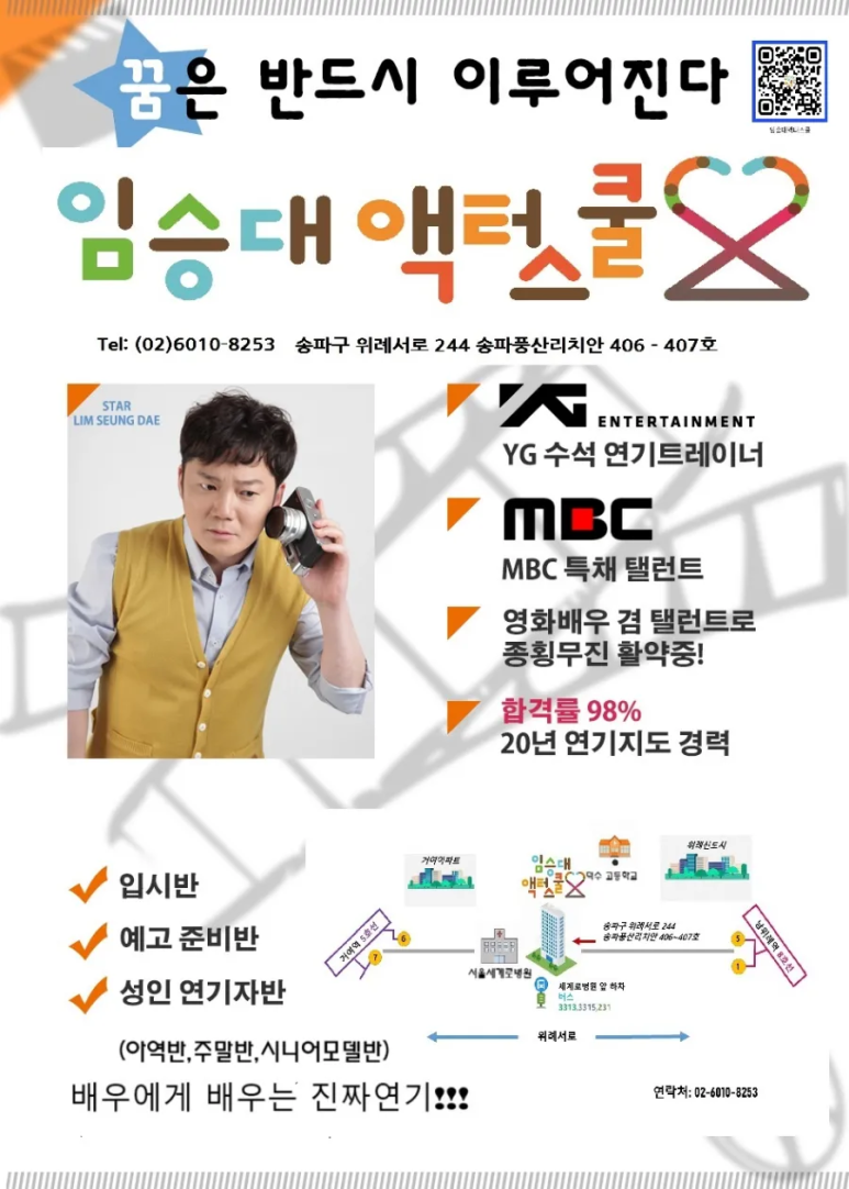 임승대액터스쿨 이미지